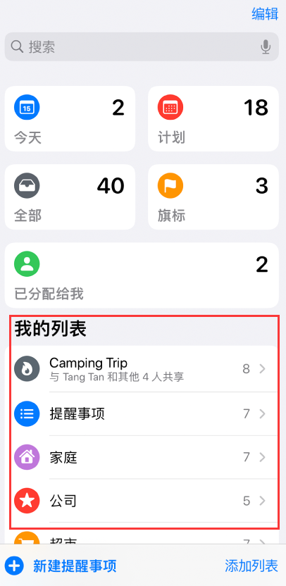 潭门镇苹果手机维修分享iOS 14.5 “提醒事项”应用支持便捷排序 