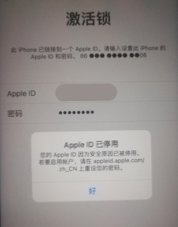 潭门镇苹果手机维修分享iPhone 12 出现提示“Apple ID 已停用”怎么办 